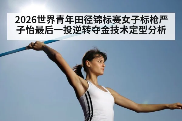 female javelin throw